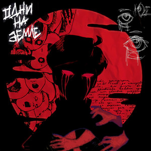 Одни на Земле