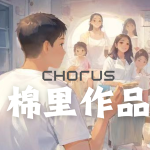 云哪（女声合唱）