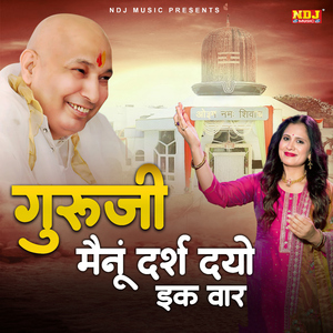 Guru Ji Mainu Darsh Dayo Ek Var