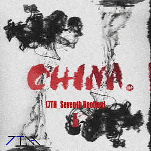 徐梦圆 - China-X（SEVEN7H Bootleg）