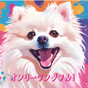 オンリーワンダフル！