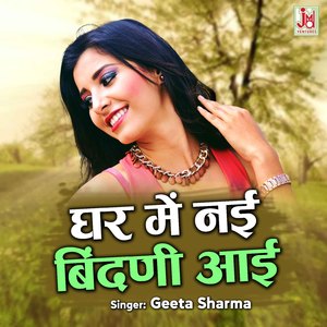 Ghar me Nayi Bindani Aayi