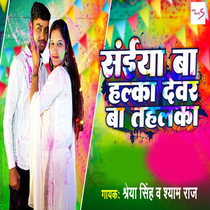 Saiyaan Ba Halka Devar Ba Tahalka