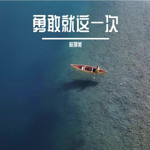 缘来缘去缘如水