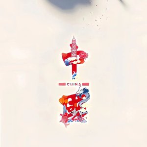 守护这片天地.mp3