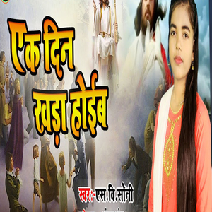 Ek Din Khada Hoiba