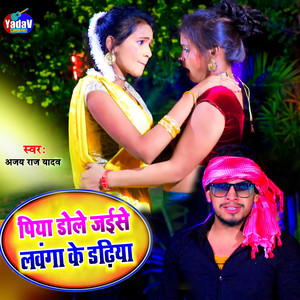 Piya Dole Jaiselawanga Ke Dadiya