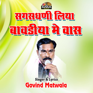 Sagas Dhani Liya Bavdiya Me Vas