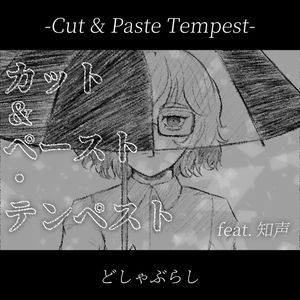 カット＆ペースト・テンペスト feat. 知声