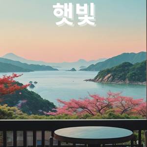 해변의 평화로운 피아노 (Peaceful Piano at the Beach)
