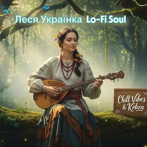 Пісня (Lo-fi )