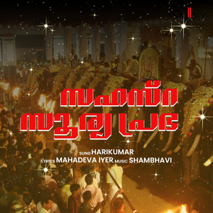 Sahasra Soorya Prabha