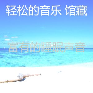 抚慰的假期回忆