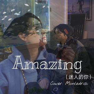 Amazing（迷人的你）（翻自 林世民）