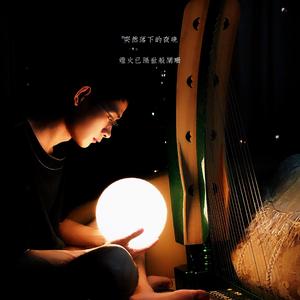 王者归歌（纯竖琴）（翻自 Thomas Parisch / Miles Hankins）