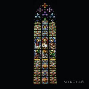 MYKOLAЙ (feat. Marichka Chichkova, May Lee & Andriyan Veremiyenko)