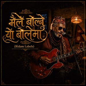 Maile Bolne Yo Bolima मैले बोल्ने यो बोलिमा रस हुन्छ हुदैँन