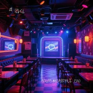像风一样 (Cover 薛之谦)
