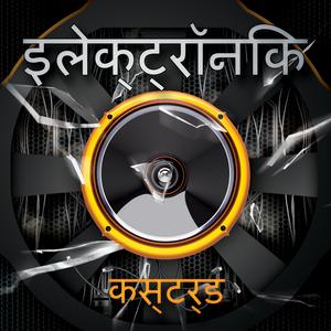 इलेक्ट्रॉनिक संगीत चल रहा है