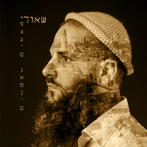 במרעה הצאן