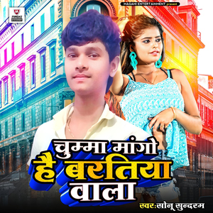 Chumma Mango Hai Baratiya Bala