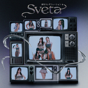 鈴なりレボリューション