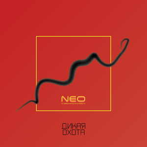 Охота (Экспозиция)