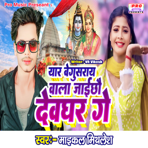 Yar Begusarai Wala Jaichau Debghar Ge