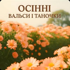 Танок овочів (Друга версія)