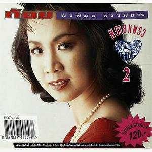 ไม่อยากให้โลกนี้มีความรัก