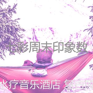温和按摩梦想