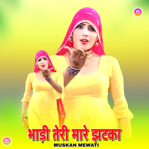 भाड़ी तेरी मारे झटका