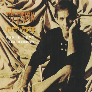 אומץ, אמונה וצדק