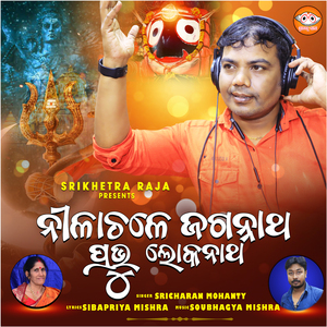 Nilachale Jagannath Prabhu Lokanatha