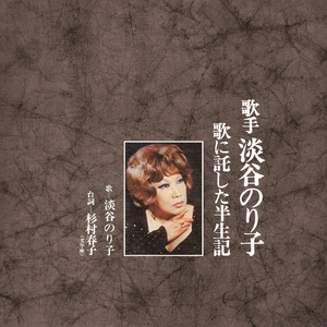 別れのブルース