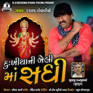 Dukhiyani Beli Maa Sadhi