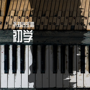 我的心真的受伤了