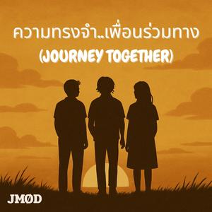 เหตุผลเดียวของเรา...เพื่อน