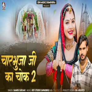 Charbhujaji Ka Chok 2