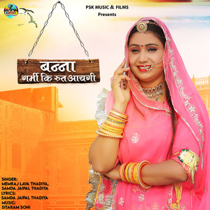 Banna Garmi Ki Rut Aaygi