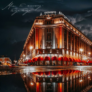 Мне бы женщину — белую, белую