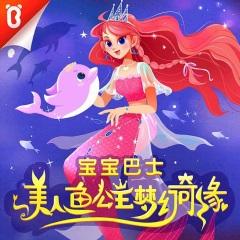 主题曲《美人鱼之歌》