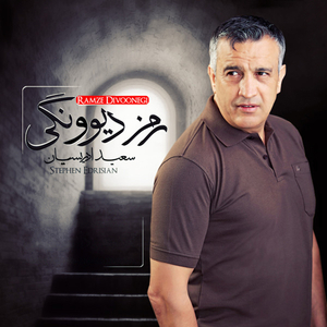 Ramze Divoonegi