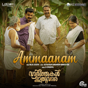 Ammaanam (From "Vaarthakal Ithuvare")