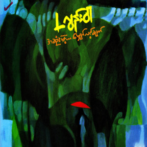 Ma San Thaw Diar Lock