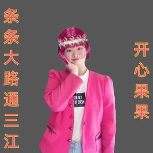 条条大路通三江(DJ版)(伴奏版)