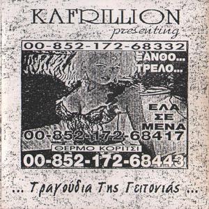 Όπως Και Να 'Σαι