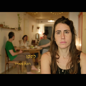 לתקן