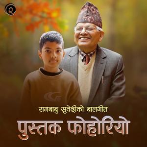 पुस्तक फोहोरियो Pustak Fohoriyo | The book was dirty | Children Song