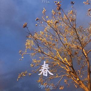 春